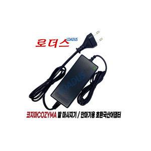 코지c마 목어깨 마사지기 러스티 CMN-150WL cmn-150wl전용 12.6V 2.5A 국산로더스어댑터