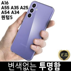 갤럭시 A16 A55 A35 A25 A15 5G LTE A54 퀀텀5 퀀텀4 A34 A24 A14 S25 S24 울트라 플러스/고급/슬림/변색 방지/크리스탈/클리어/투명/슬림/범퍼/아머/렌즈 보호/풀커버/정품/케이스 : SM-A556/A356/A256/A156/A155