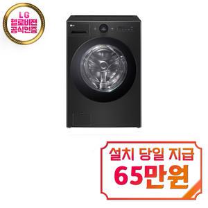 [LG] 트롬 오브제컬렉션 워시콤보 세탁기 25kg + 건조기 15kg (모던 스테인리스) FH25VA / 60개월약정