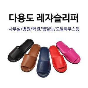 다용도 레자슬리퍼 학원슬리퍼 거실실내화 병원 가죽