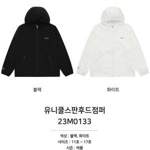 [소이]유니쿨스판점퍼23M0134