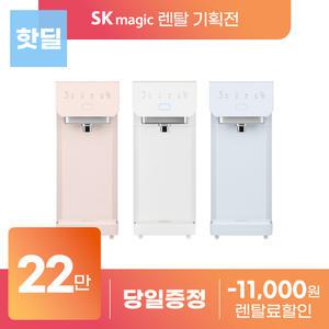 [상품권지급 포함] SK매직 스스로 플러스 ALL스테인리스 직수 정수기 렌탈 모음전 냉온 WPU-JCC103S 등 등록설치비 면제