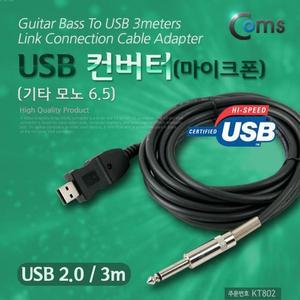 [RGNL6SQ9]Coms USB 컨버터 마이크폰 기타 모노 6 5