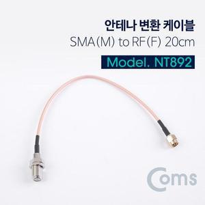 [XBI1424P]안테나 변환 케이블 SMA M to RF F 20CM pc부품