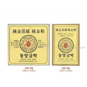 동양금박 금박 99%식용금박 환포장지 환지 환약포장지 환종이