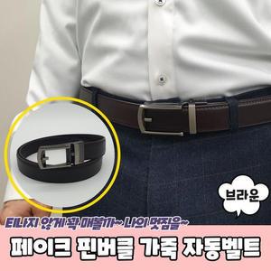 [XBGG445K]PARABU 2003 A 페이크 핀버클 가죽 자동벨트