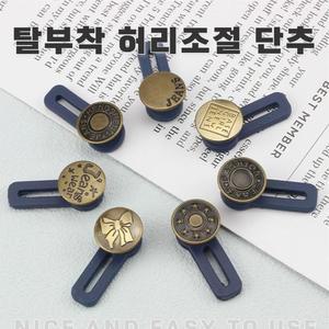 [XBFHM5N9]셀프 허리 수선 청바지 단추 후크 버클 5p 세트