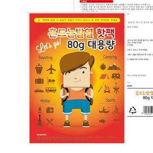 [XB88LI20]다용도 핫팩 캠핑핫팩 낚시핫팩 발열핫팩 80g