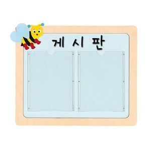 [RGLPRR79]H69 1 방염게시판 2칸 아이교구 유치원용품