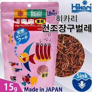 히카리 건조장구벌레 15g / 리필팩 건짱 블러드웜 짱구벌레 구피 베타 열대어 먹이 사료 수족관 관상어 밥