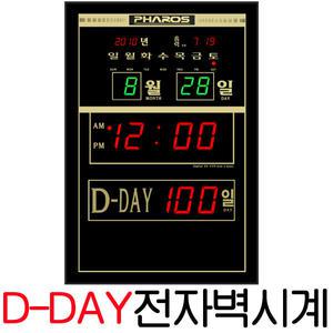 디지털벽시계/ES-F59/D-DAY/달력디데이 전자벽시계/카운터다운/일정카운터/일정관리/전자 디데이