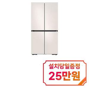 [삼성] 비스포크 냉장고 4도어 902L (매트 크리미 베이지) RF90DG91114E / 60개월 약정s