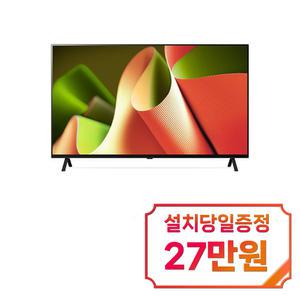 [LG] 올레드 TV 65인치 OLED65B4F / 60개월 약정s