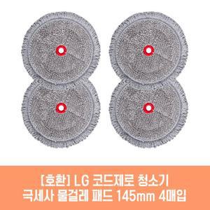 엘지 청소기 VDS-ST1AU.APP1 호환 물걸레 145mm 4매