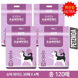 [최신상] 페츠모아 냄새잡는 요술 배변패드 울트라 특대형 120매 (30매 x 4팩)