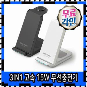 무선충전기 고속무선충전기 무선충전거치대 아이폰무선충전기 s24 3IN1 15W 고속
