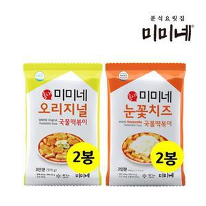 [내일도착] 미미네 오리지널 2봉 + 눈꽃치즈 2봉