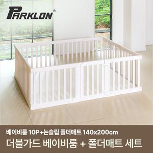 [파크론] 더블가드 베이비룸 일반형 10P+베어베베 논슬립 SET (140x200cm)