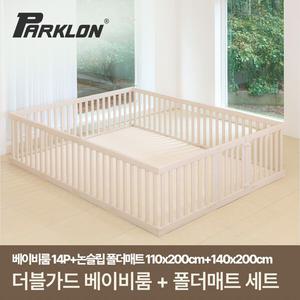 [파크론] 더블가드 베이비룸 대형 14P+베어베베 논슬립 SET (200x250cm)
