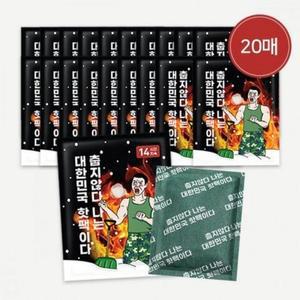 [BZJL8MMJ_4C]전국 핫팩 포켓용 아임핫팩 국산 프리미엄