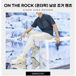 [아이더](본점)[아이더 Pick]] 남여 아이스 조거 팬츠 ON THE ROCK (온더락) 조거팬츠 DMM23301 DWM23301