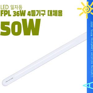 번개표 P5065-D90L 50W LED 일자등 엘이디형광등
