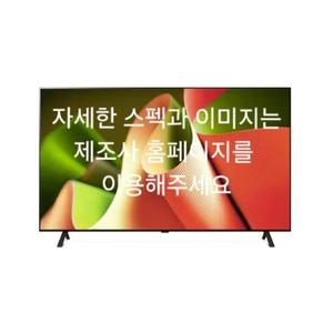 [기타]LG전자 올레드 OLED77B4MNA (스탠드) 엘지전자 전국무료배송설치