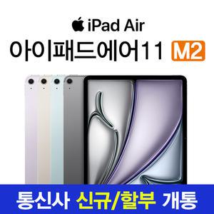 아이패드 에어 11 m2 기기변경 및 기기값 분납개통 이벤트 KT