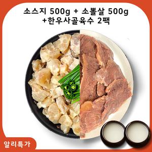 스지500g + 소뽈살500g + 사골육수1400g 도가니 볼살