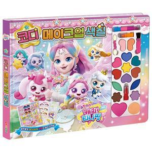 -슈팅스타 캐치티니핑 코디 메이크업 색칠