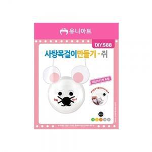 h79 DIY_588 사탕목걸이만들기 쥐 10개