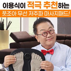 풋조아 무선 저주파 발마사지기 EMS 발지압 하체운동