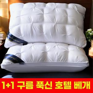 HSP 구름 푹신한 빨아쓰는 호텔 베개 1+1(2개) 사계절 배게 베게 솜베개 일반 기본 속통 침구