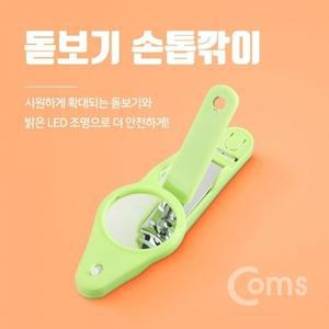 손톱깎이(돋보기) CW-816 LED 조명