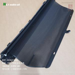 기아 쏘렌토 커튼 리어 도어커튼 순정 롤 스크린 커튼 83362C5000 예약