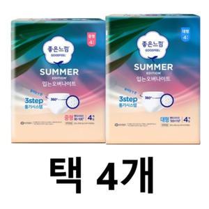 좋은느낌 썸머에디션 입는오버나이트 4P 대형/중형 택4개