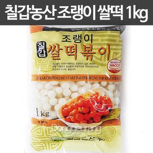 칠갑농산 조랭이떡 1kg/떡볶이/조랭이/쌀떡