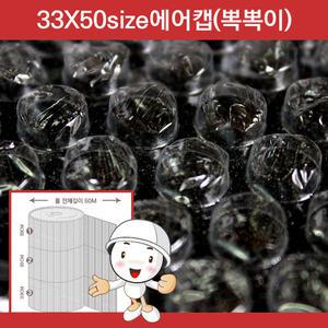 뽁이네에어캡33x50/3롤