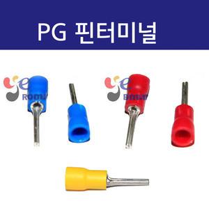 PG핀압착단자 원형말린타입 1.5SQ 2.5SQ 4SQ 6SQ PVC PIN핀터미널  /봉 100개