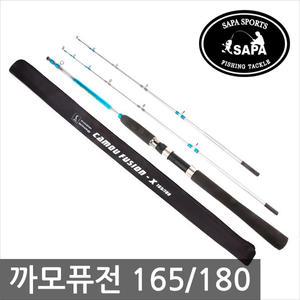 [SAPA]사파 고급 우럭대 까모퓨전-X 2TOP 165,180/바다낚시/우럭낚시/선상낚시/낚시대