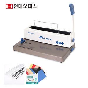 [현대오피스] 와이어링 제본기 WS-15+링40+표지100 가정용 사무용 스프링 제본기계