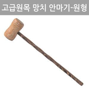 (원형)고급원목망치안마기/지압봉/팡팡안마기/맛사지