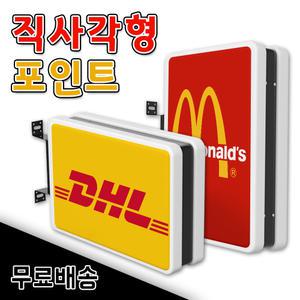 LED직사각세로형포인트간판/600X400/광고자재/포인트 LED간판 직사각형간판 성형돌출간판 실사출력 LED모듈