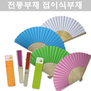 접이식부채 DIY 부채 공작용 전통부채 케이스