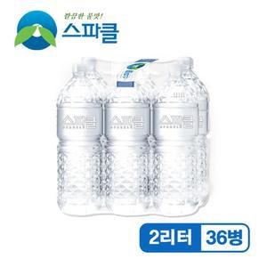 [무라벨 빈병회수] 스파클 생수 2리터×36병