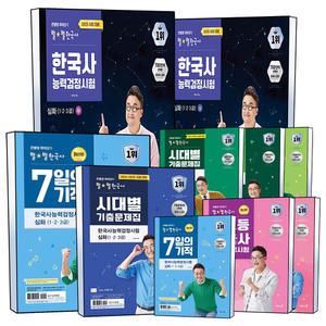 [카드10%] 큰별쌤 최태성의 별별 한국사 한국사능력검정시험 상 하 기본 심화 360제 500제 7일의 기적 1 2 3 4 5 6급