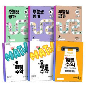 [카드10%] 우등생평가 해법수학 월간지 개념학습 5월호 4월호 1호 2호 3호 1 2 3 4 5 6 학년 학기 겨울호 여름호 겨울 여름 특강 문제집 책