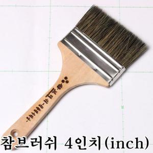 브러쉬 / 프라이머 먼지털이등 다용도-(4인치 다용도