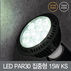 LED전구/램프/PAR30 집중형 15W_KS