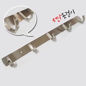 5단옷걸이 옷걸이 벽걸이 옷걸이봉 모자걸이 후크 훅